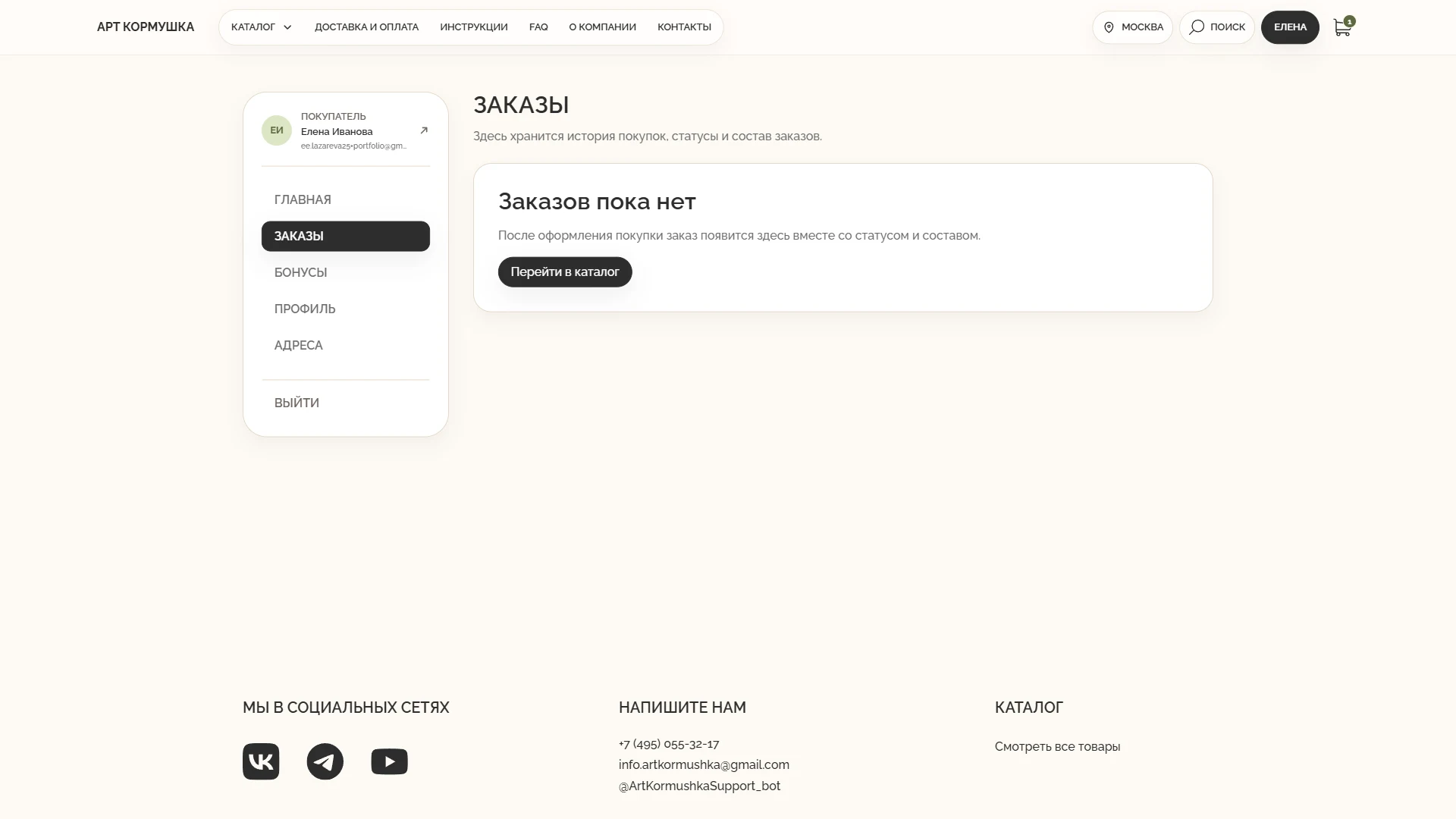 История заказов — Desktop
