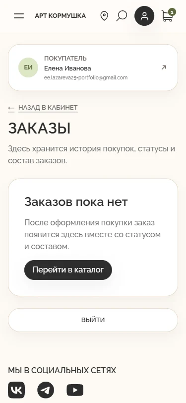 История заказов — Mobile