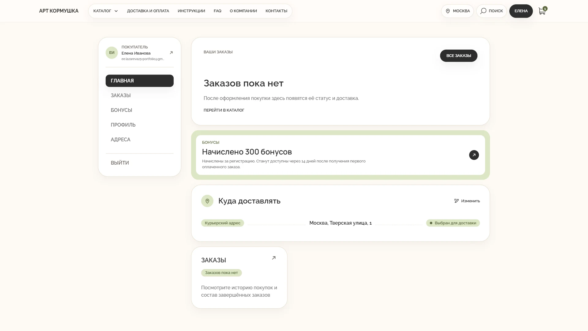 Обзор личного кабинета — Desktop