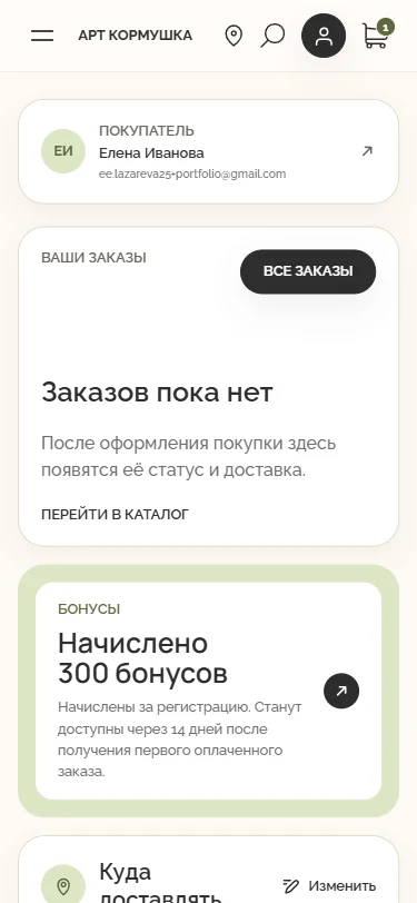 Обзор личного кабинета — Mobile
