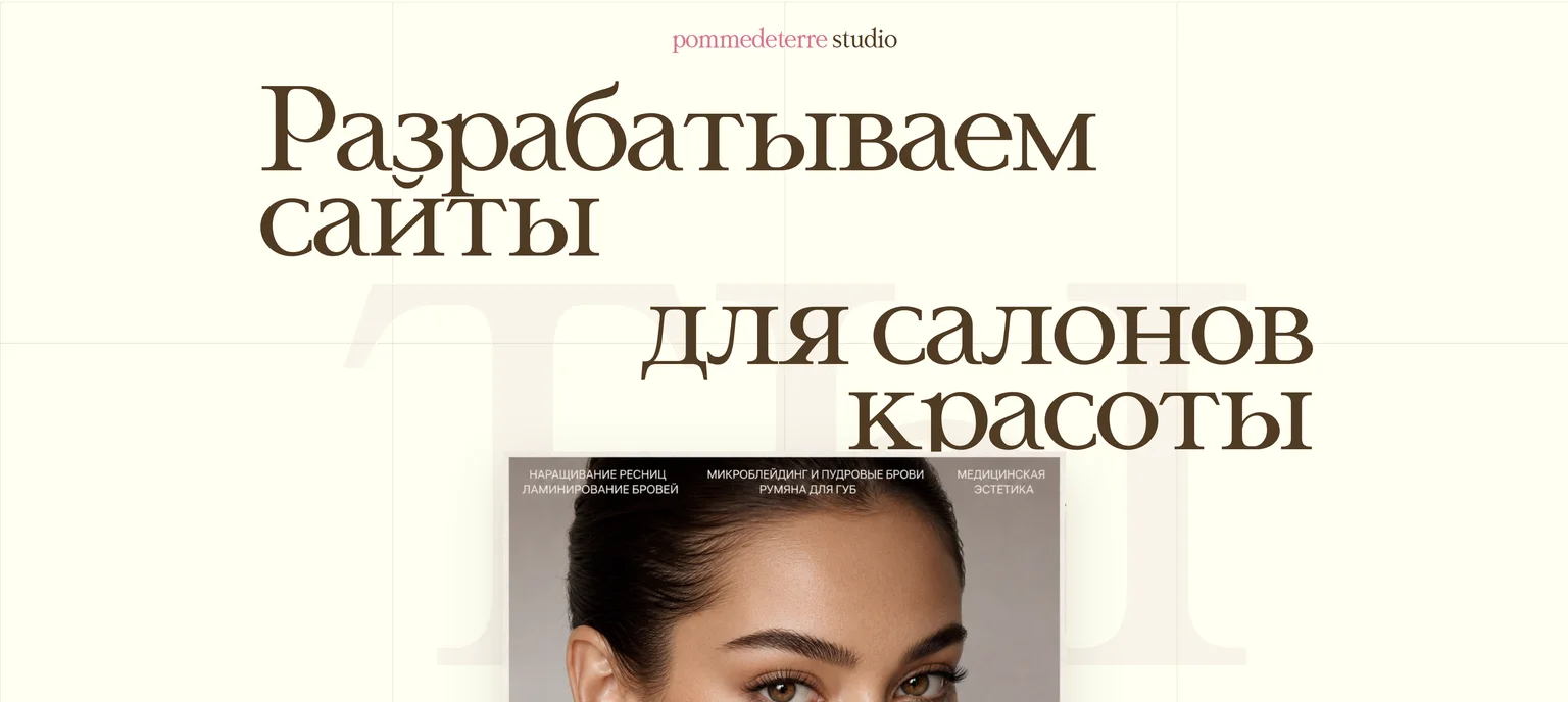 Сайты для салонов красоты