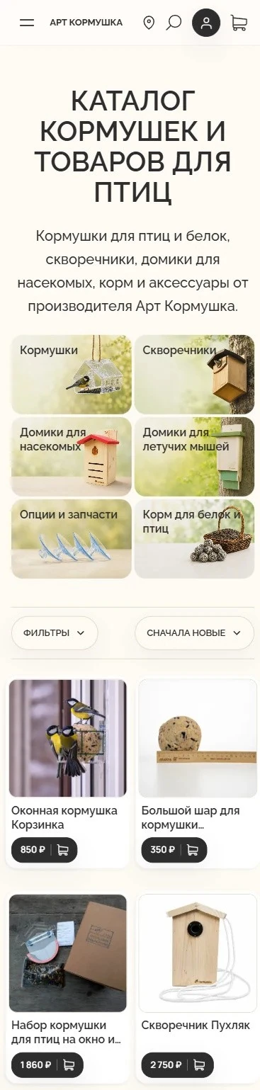 Каталог с категориями — Mobile