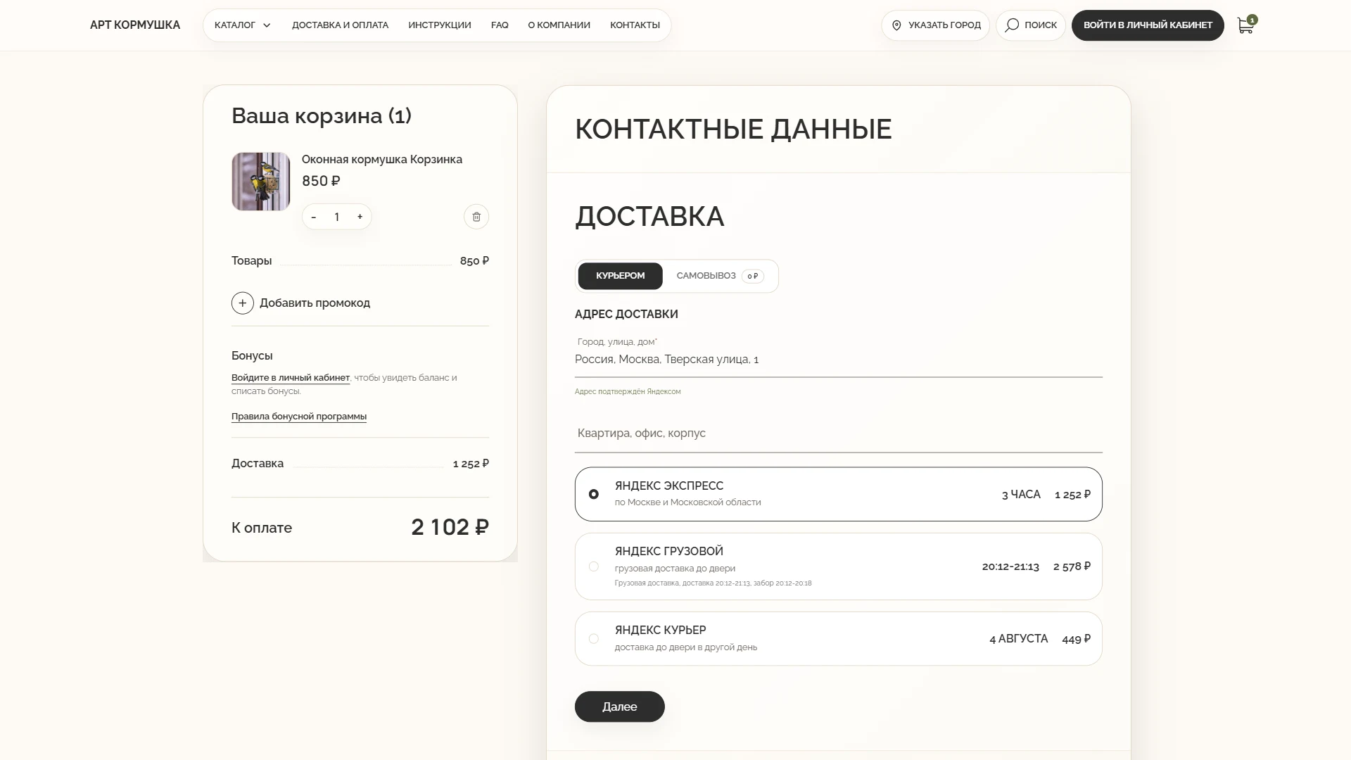 Корзина и итоговая стоимость — Desktop