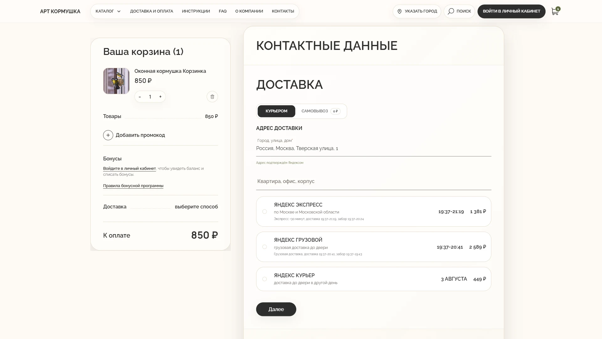 Доступные способы доставки — Desktop