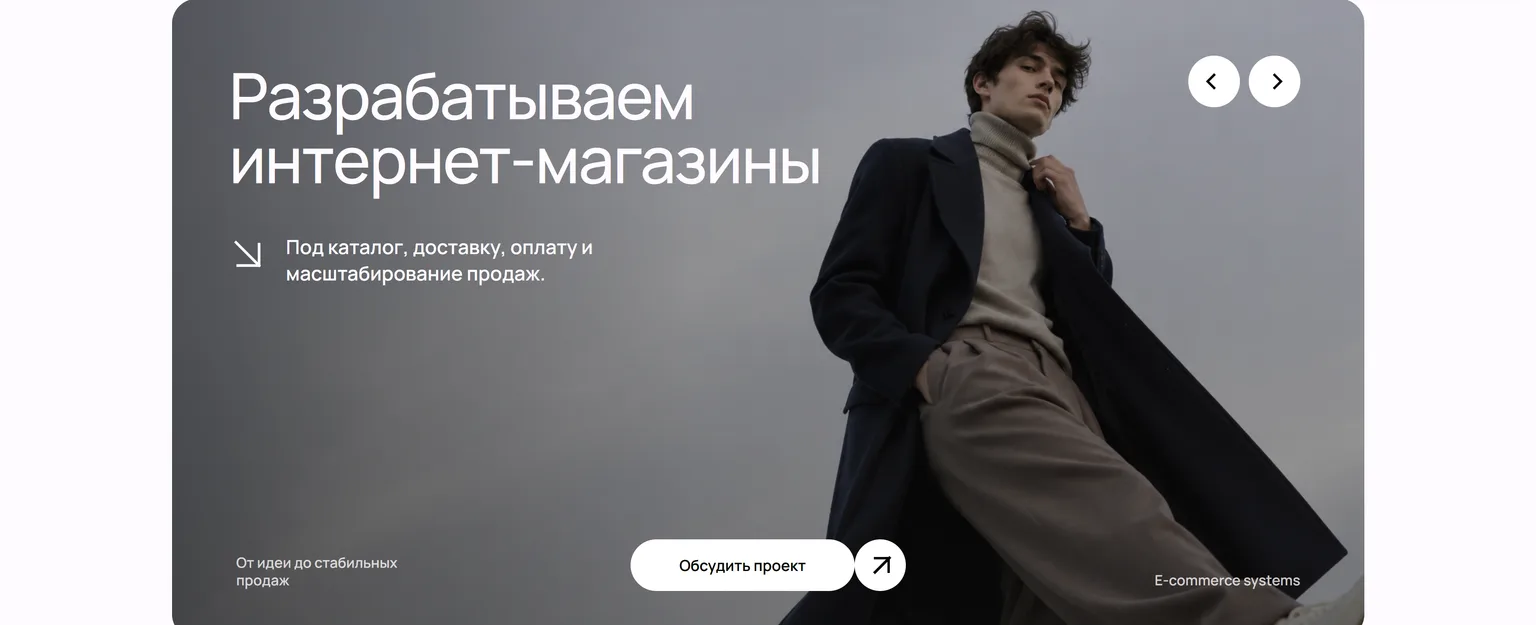 Сайты для интернет-магазинов