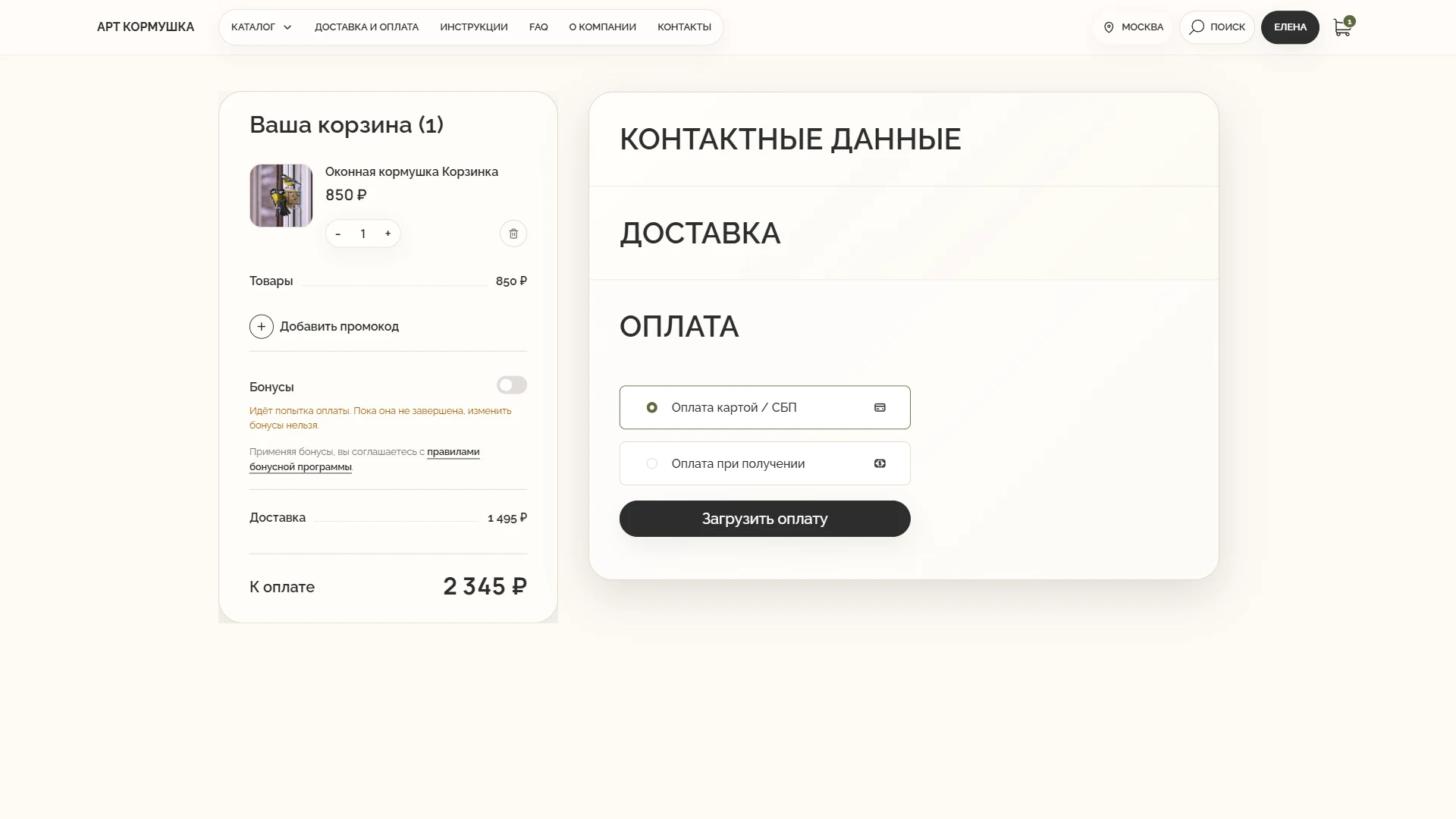 Выбор способа оплаты — Desktop